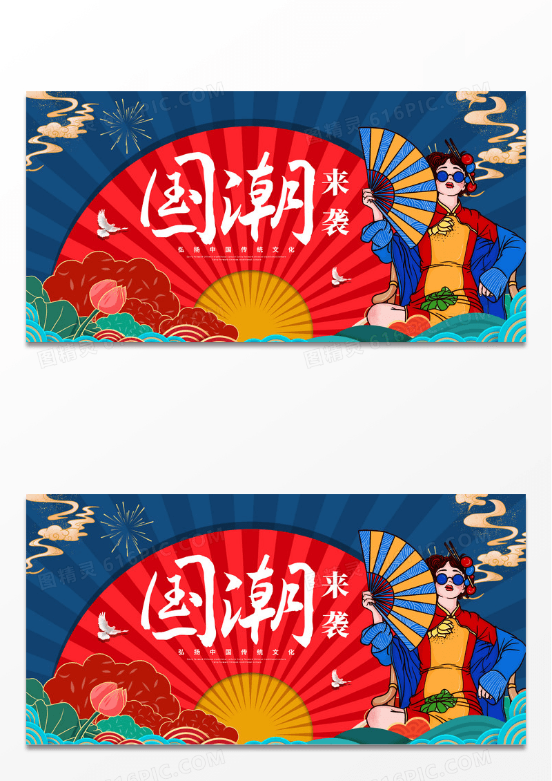 中国红色国潮手绘中国风国潮来裘国潮展板